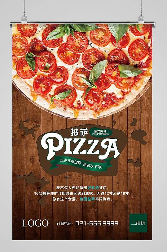 披萨宣传海报设计