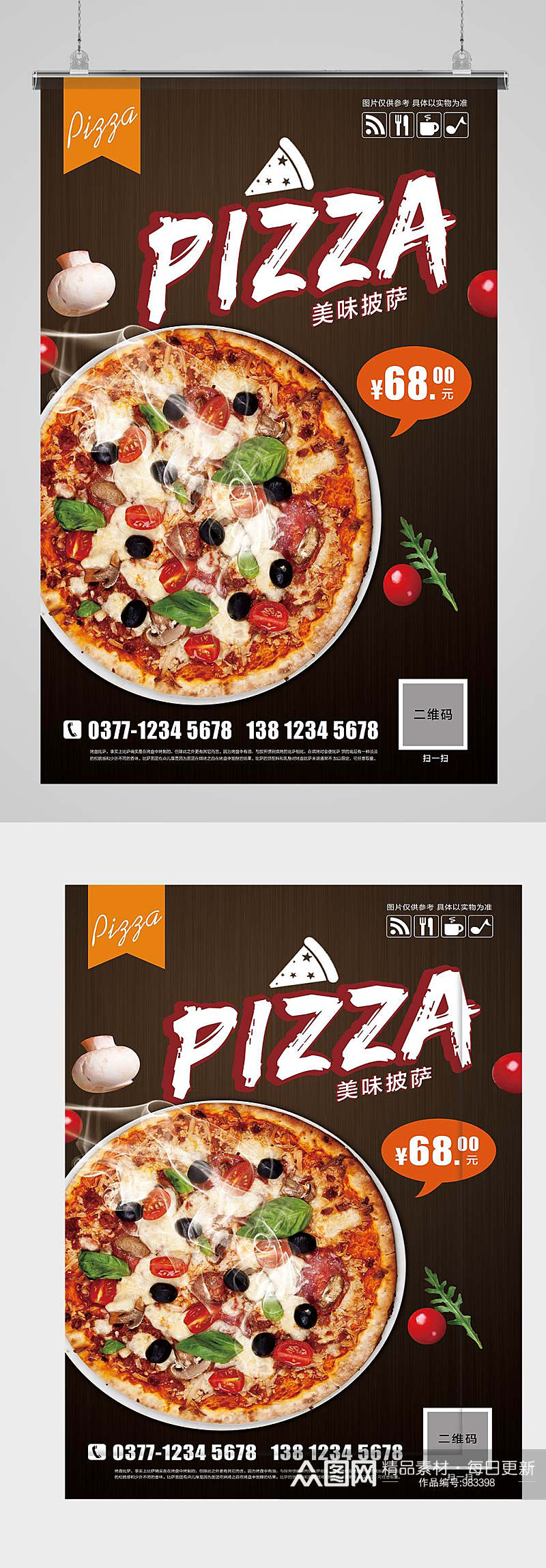 披萨宣传海报设计素材