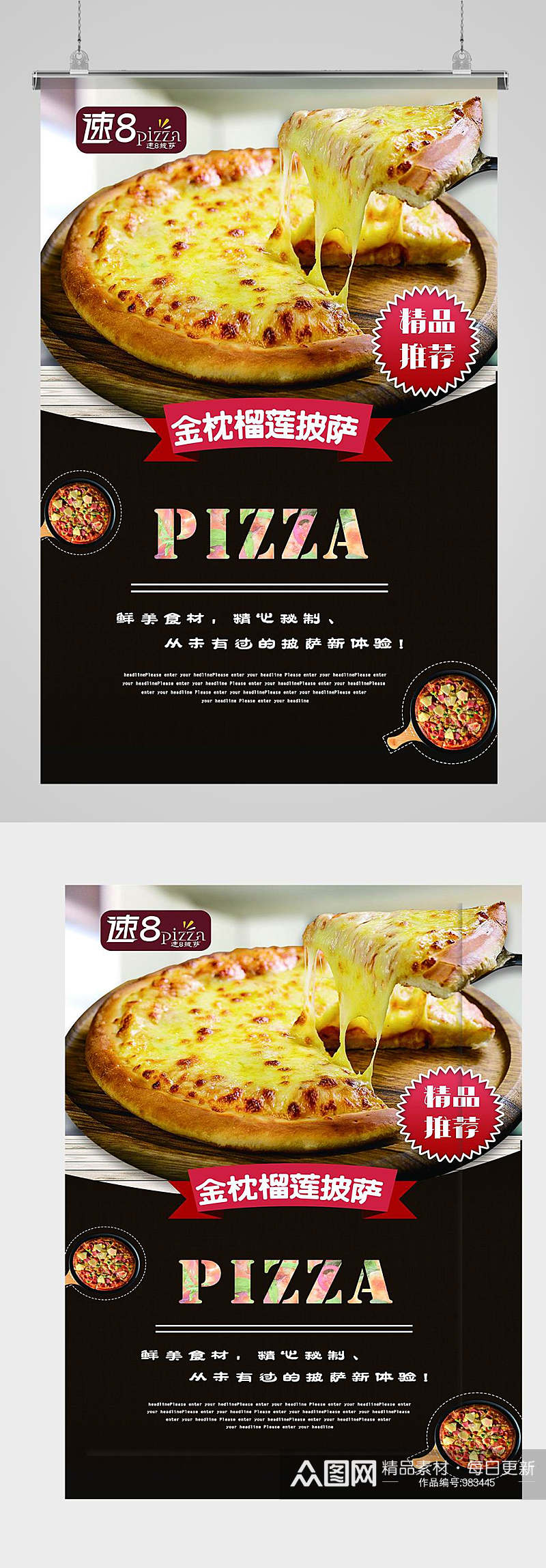 披萨宣传海报设计素材
