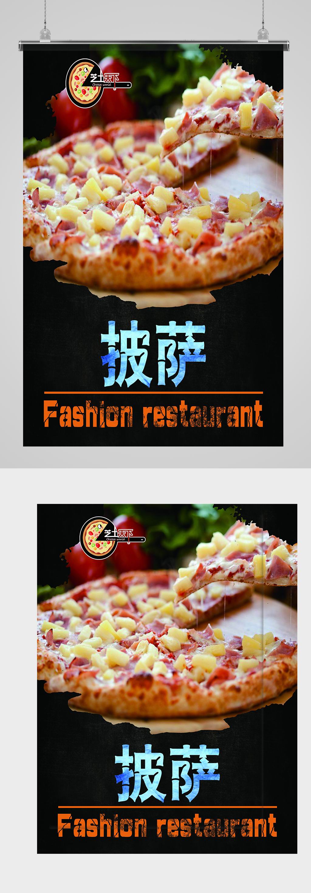 披萨宣传海报设计