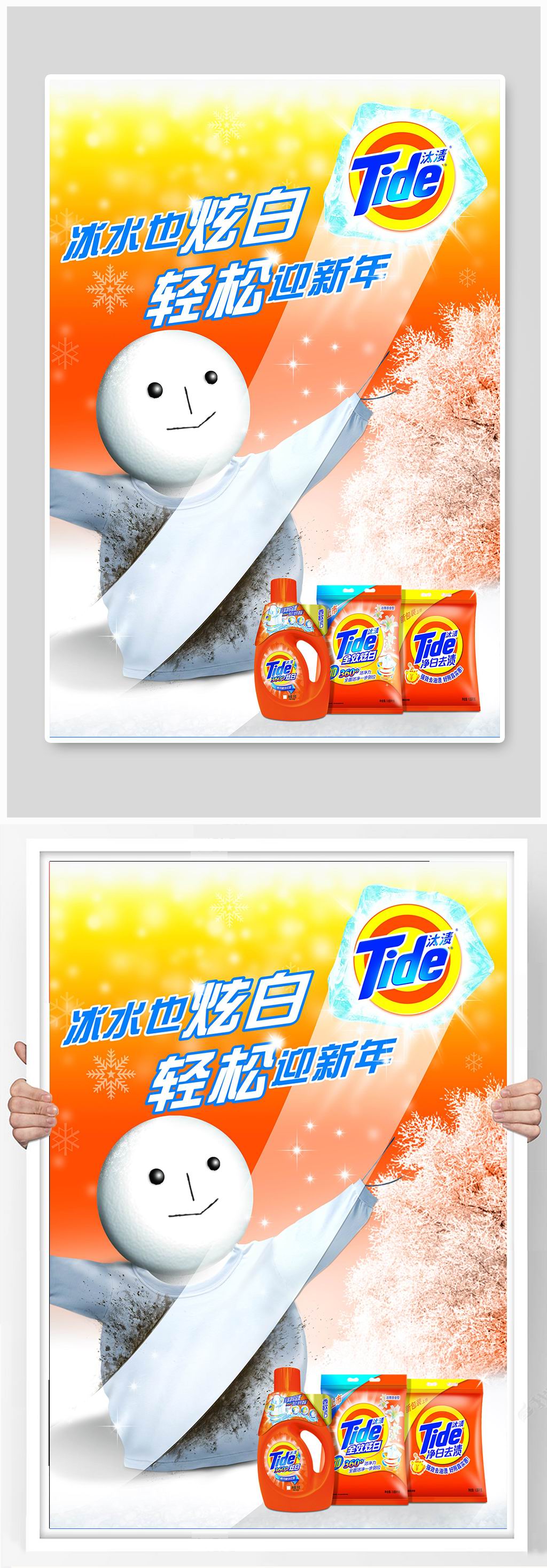 传化洗衣粉广告图片