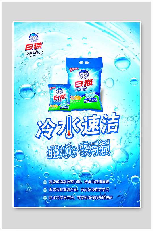 洗衣粉海报设计宣传