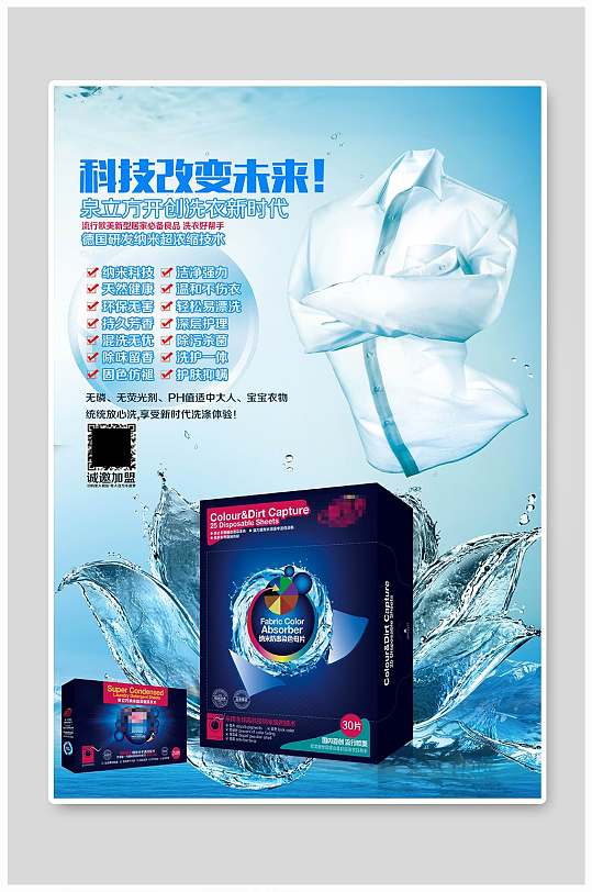 洗衣粉海报设计宣传-众图网