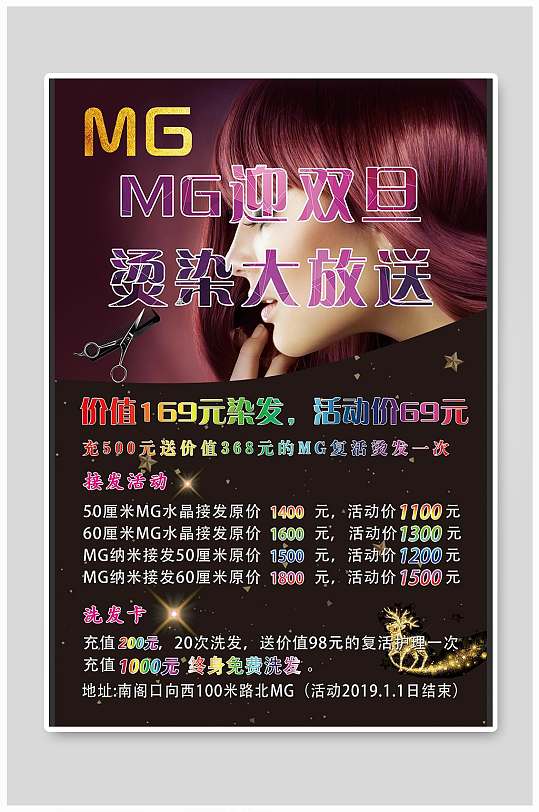 理发活动海报图片-理发活动海报设计素材-理发活动海报模板下载