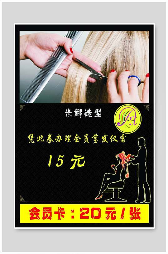 理发店宣传海报设计