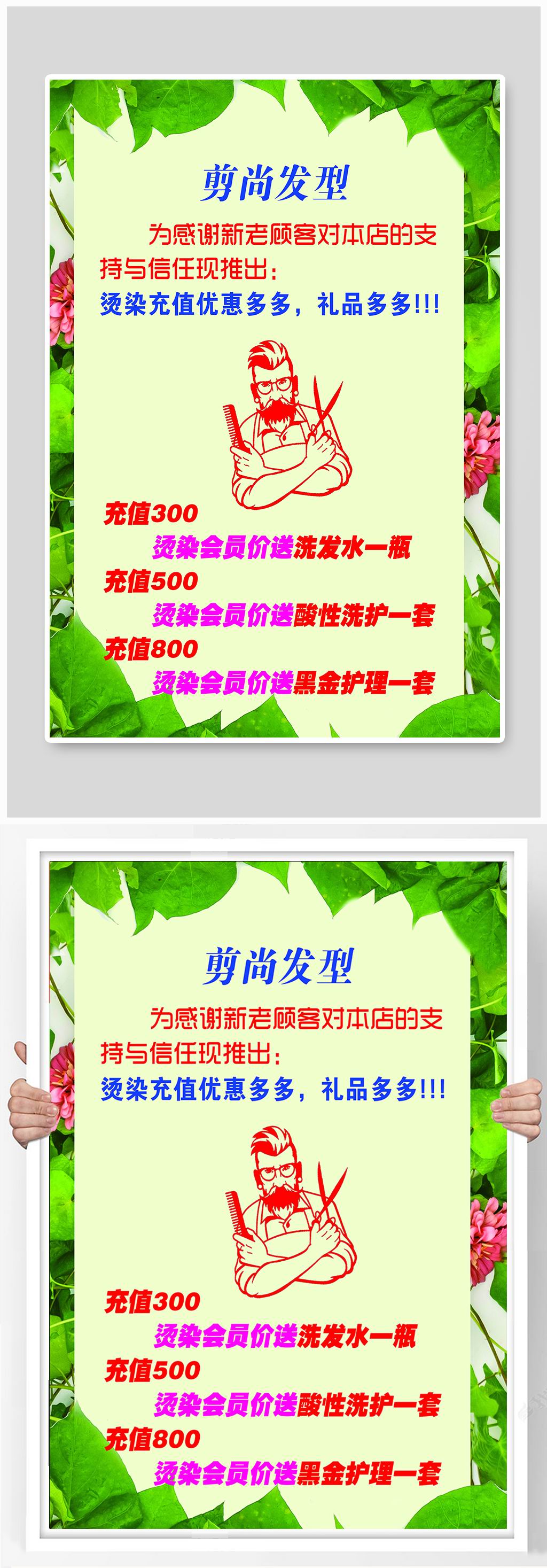 理发店宣传海报设计素材