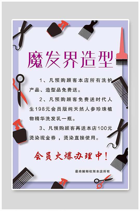 理发开业海报图片-理发开业海报设计素材-理发开业海报模板下载