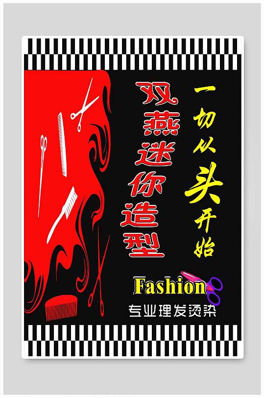 理发店宣传海报设计