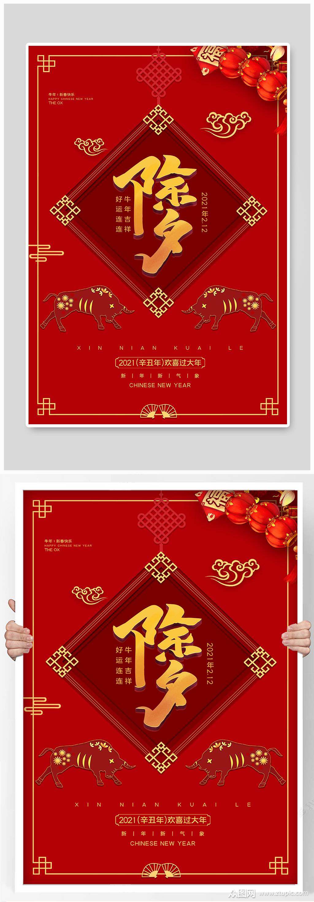牛年春节海报宣传