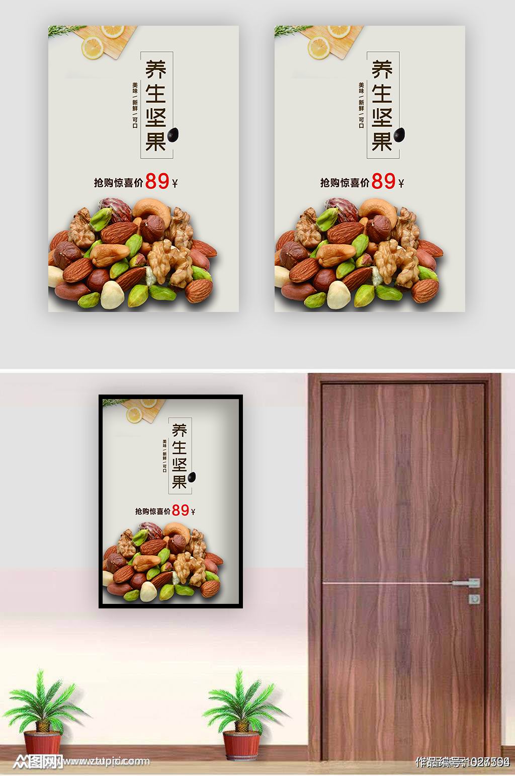 养生坚果海报设计素材