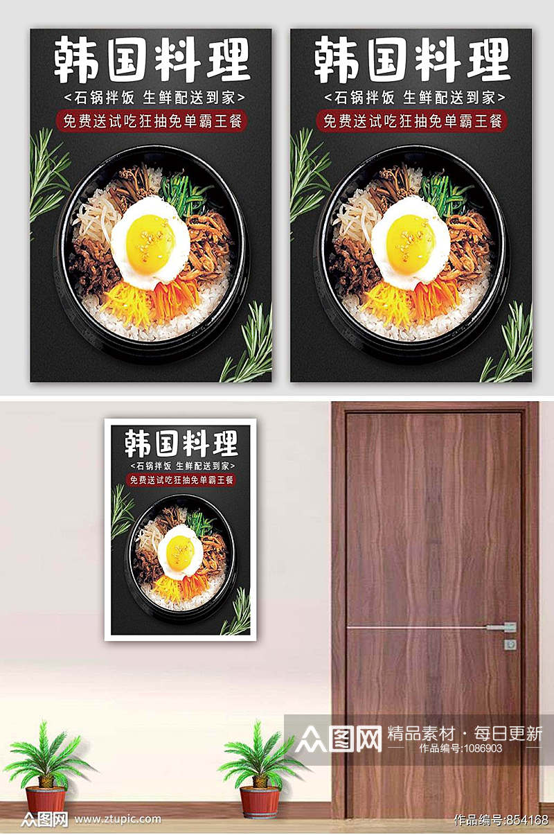 韩国料理海报设计素材