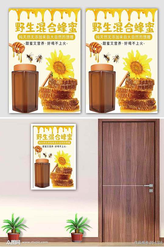 蜂蜜海报宣传设计-众图网