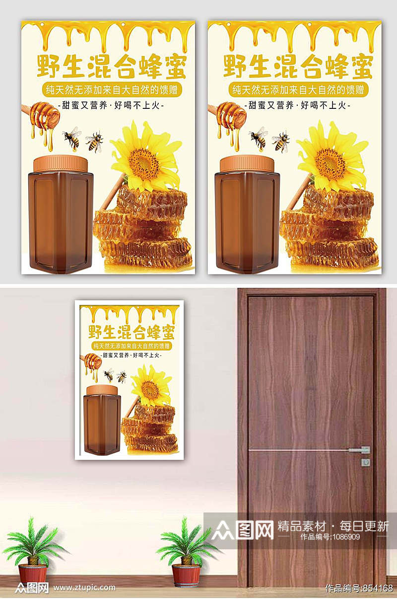 蜂蜜海报宣传设计素材