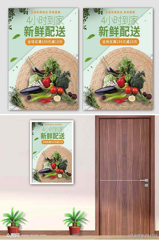 蔬菜海报宣传设计