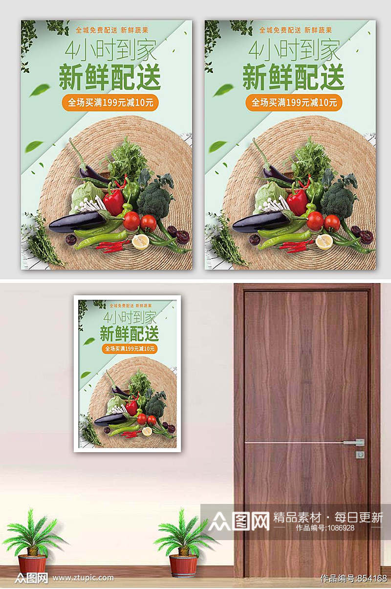 蔬菜海报宣传设计素材