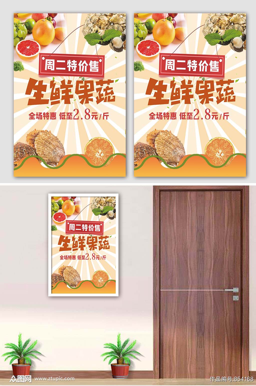 生鲜水果海报设计素材