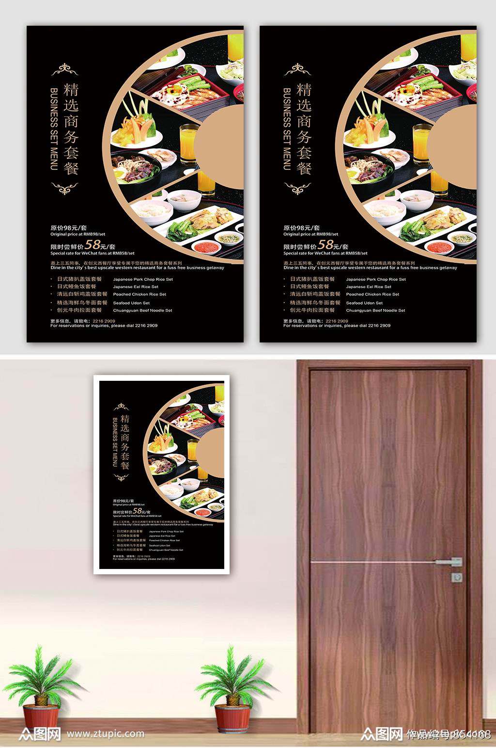 美食套餐海报展板