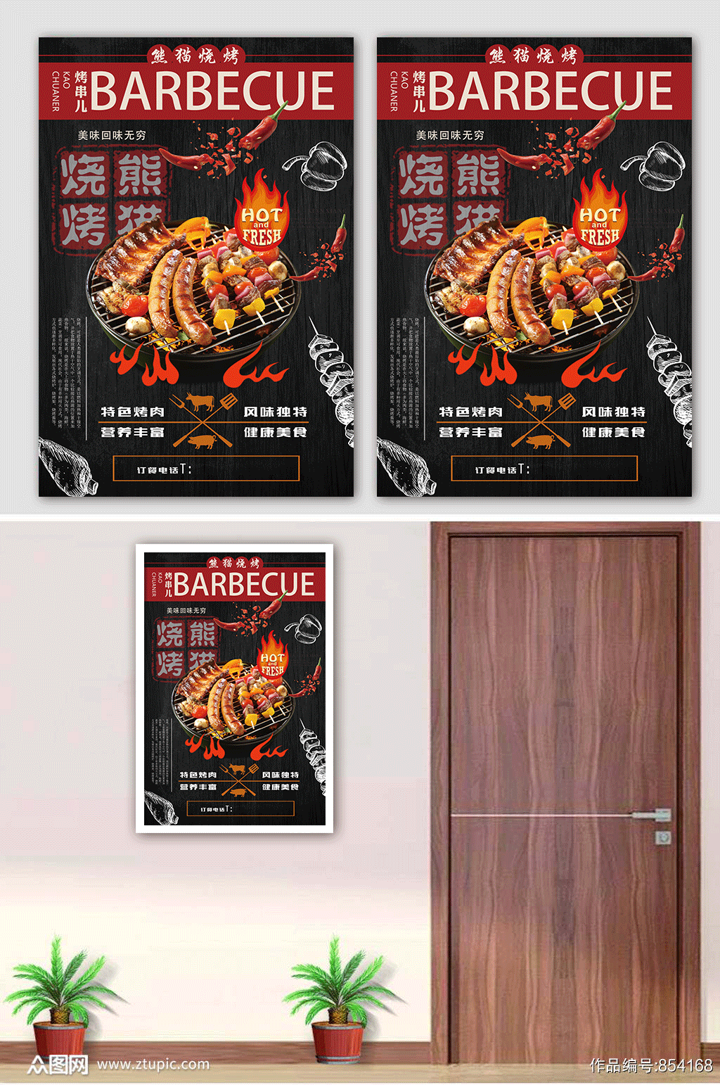 烧烤美食宣传设计展板素材