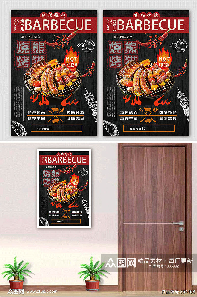 烧烤美食宣传设计展板素材