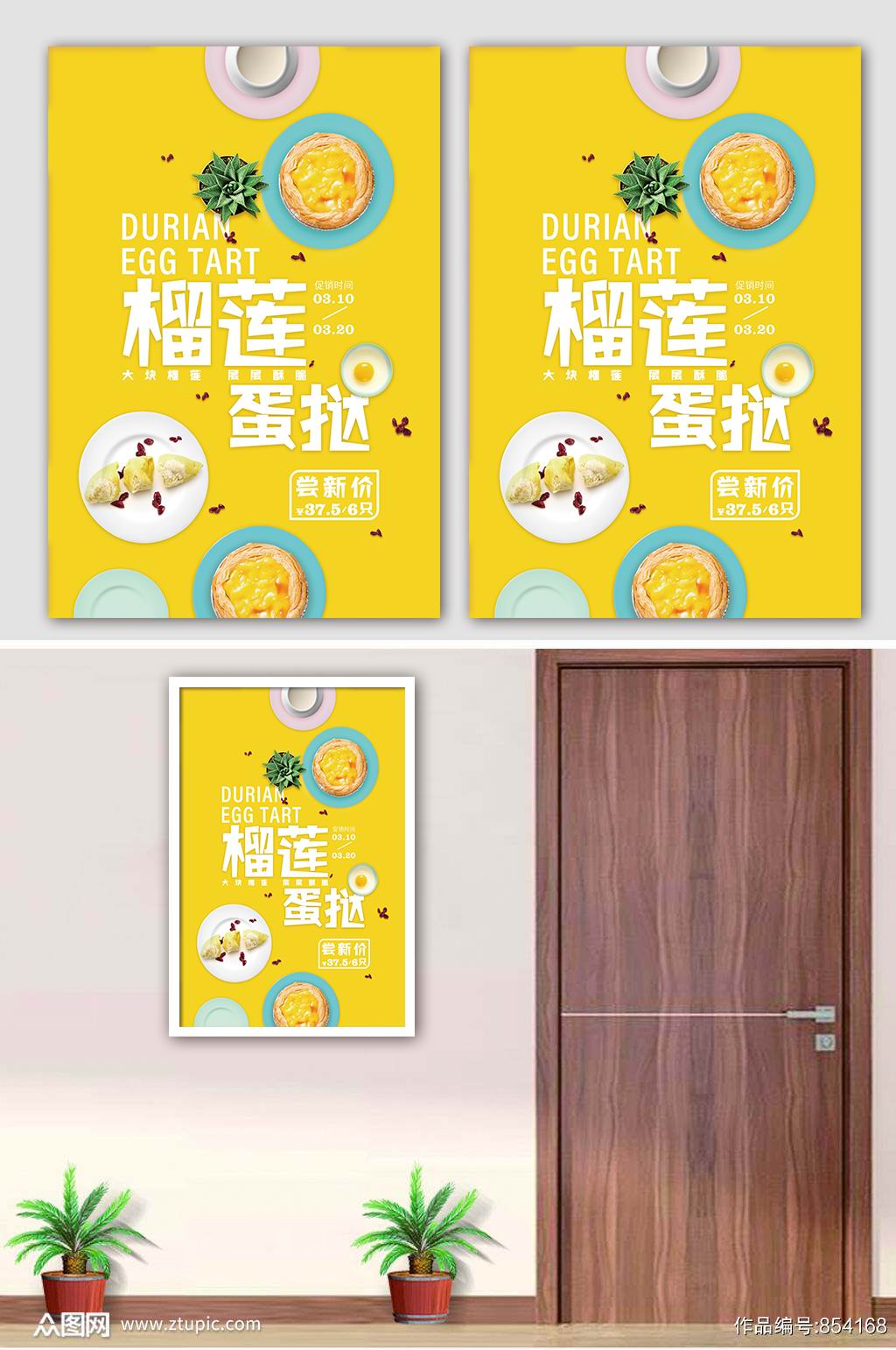 葡式蛋挞西点美食蛋挞主题海报素材