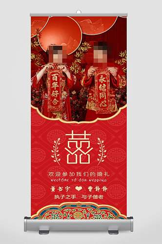 结婚庆典迎宾展架