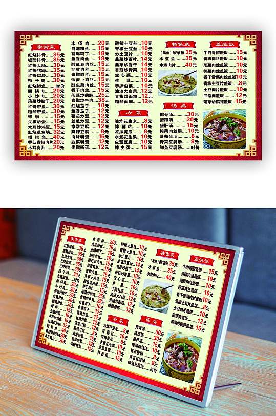 经典川菜馆价格牌设计