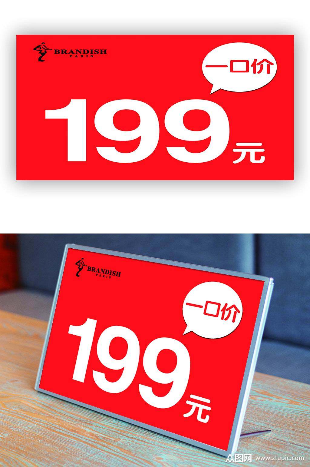 服装店价格牌设计素材