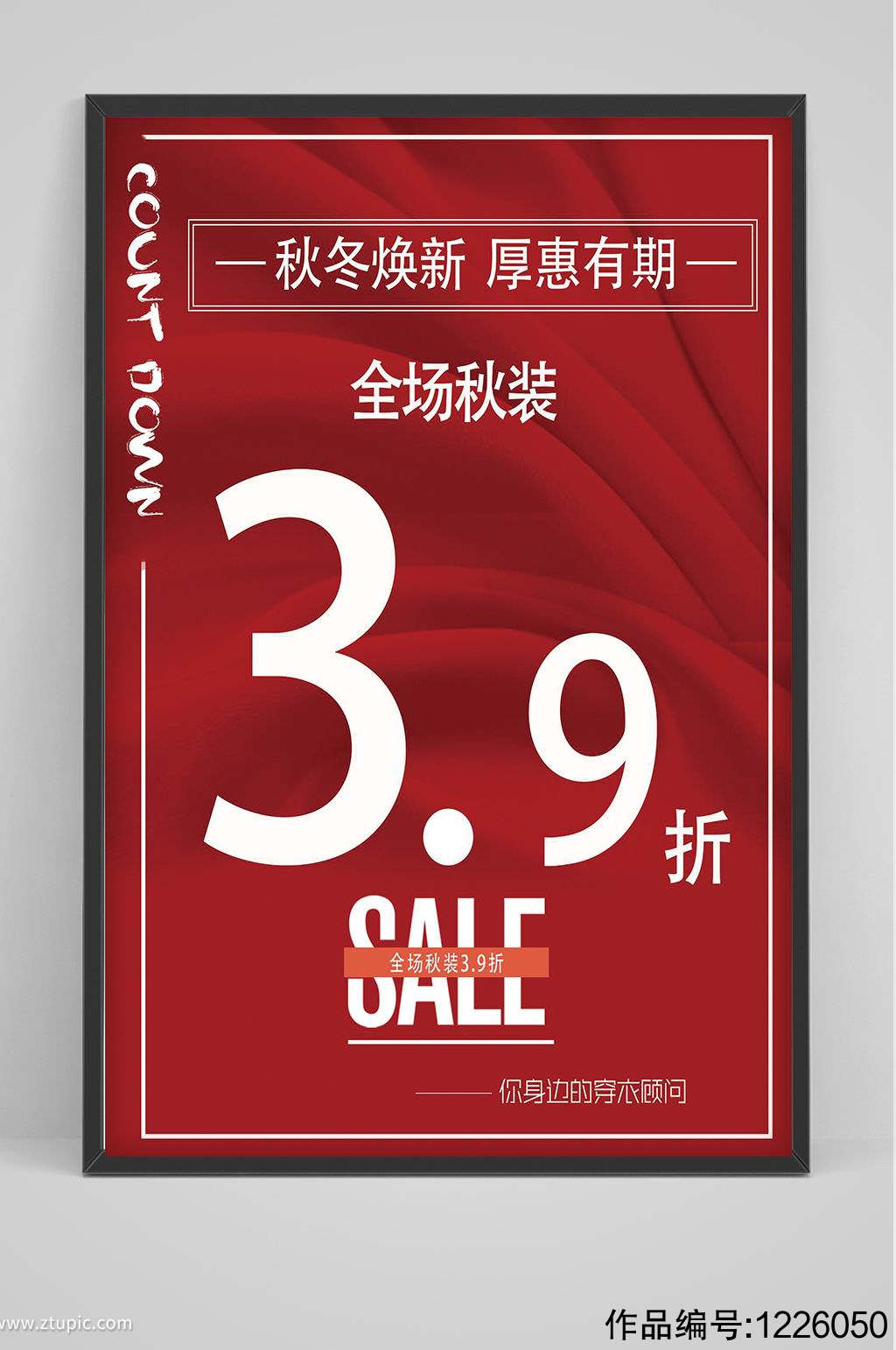 商品折扣海报,折扣海报_大山谷图库