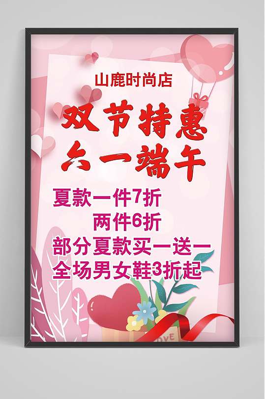 六一服装店宣传海报设计-众图网