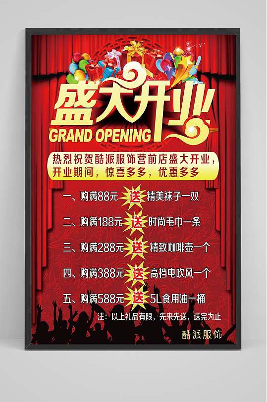 商场盛大开业海报展板模板下载-编号916592-众图网