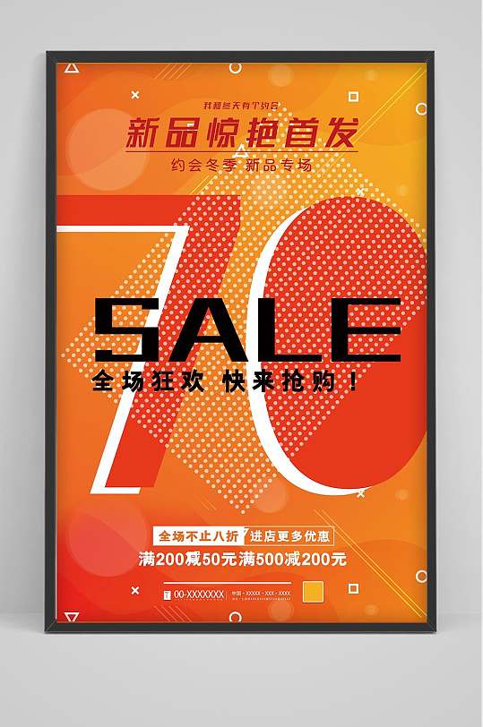 新品服装店宣传海报设计-众图网