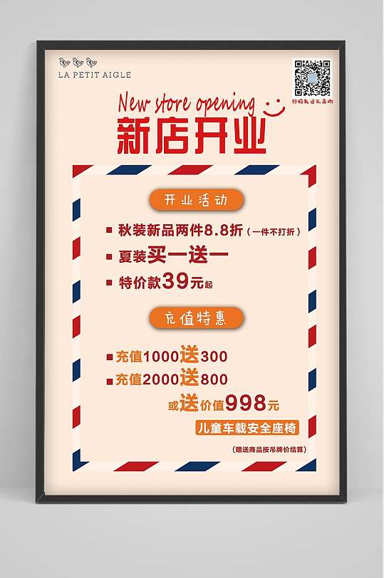 新店服装店宣传海报设计-众图网