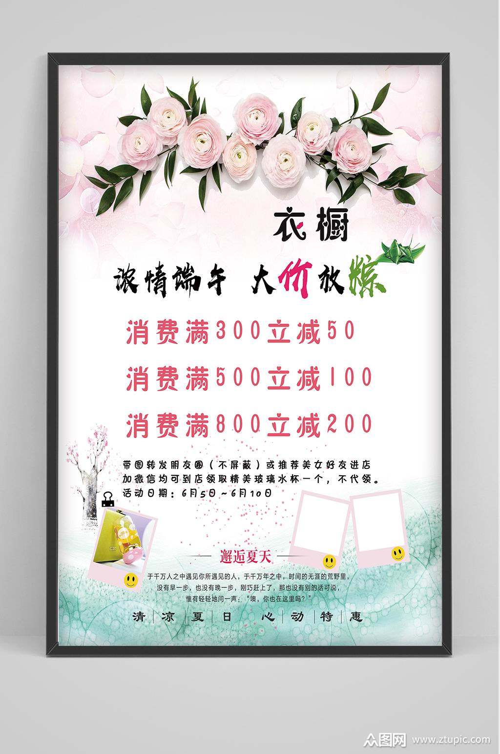 服装店宣传海报设计模板下载-编号1226080-众图网