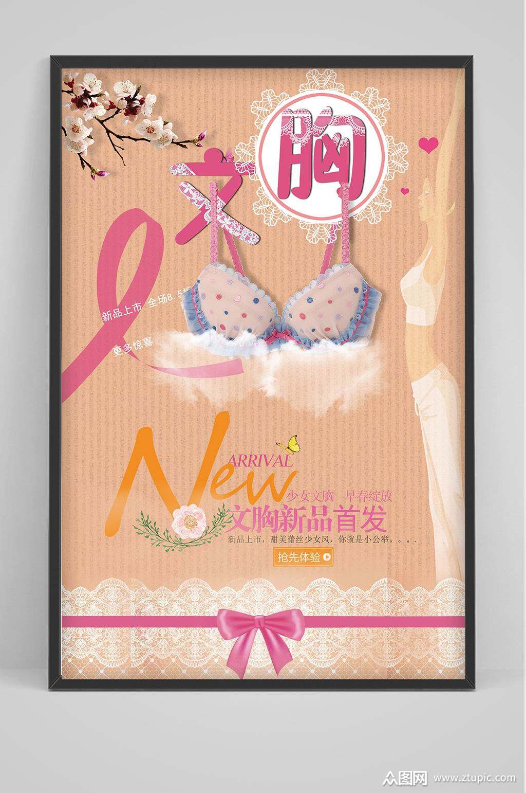 文胸宣传海报设计素材