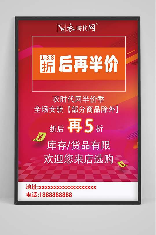 精美服装店宣传海报设计-众图网