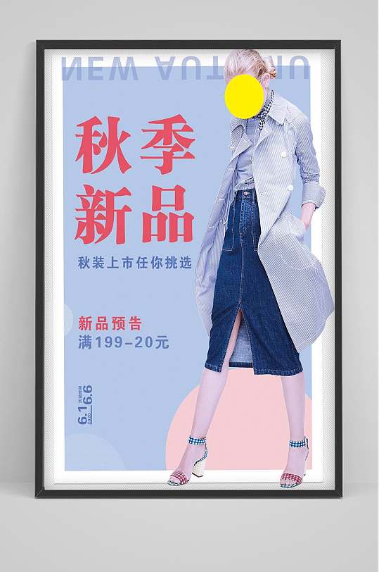 服装店宣传海报设计-众图网