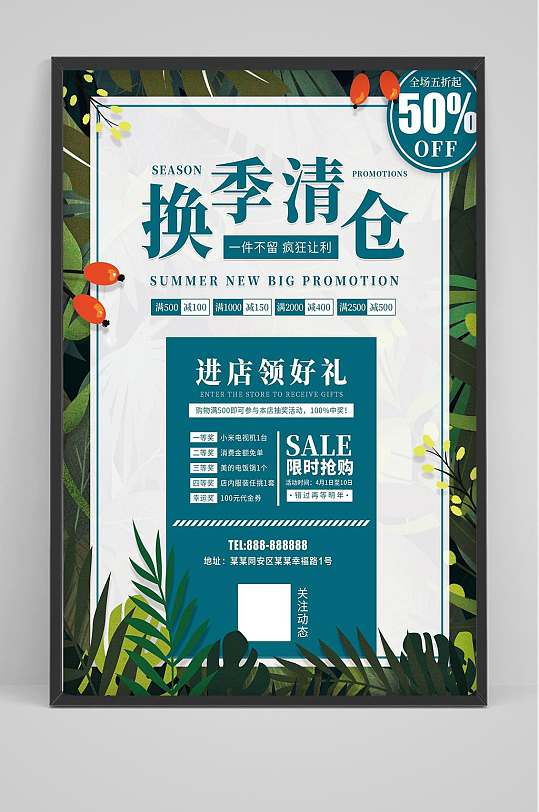 地中海风格服装店宣传海报设计-众图网