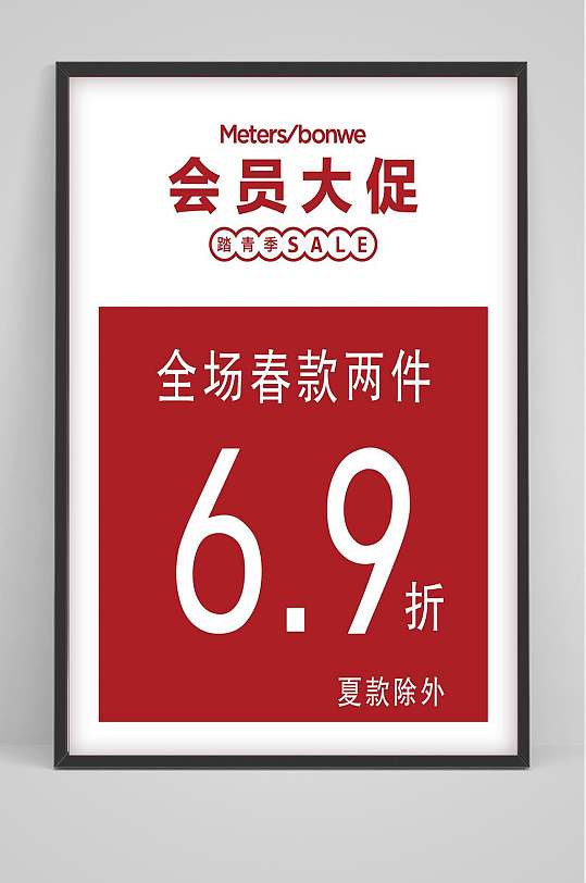 简约服装店宣传海报设计-众图网