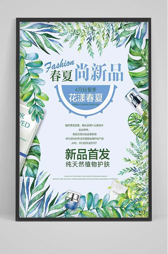 地中海服装店宣传海报设计-众图网