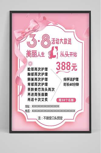 粉色三八妇女节海报设计
