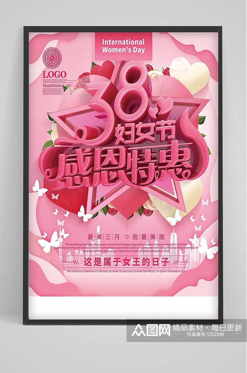 粉色三八妇女节海报设计素材