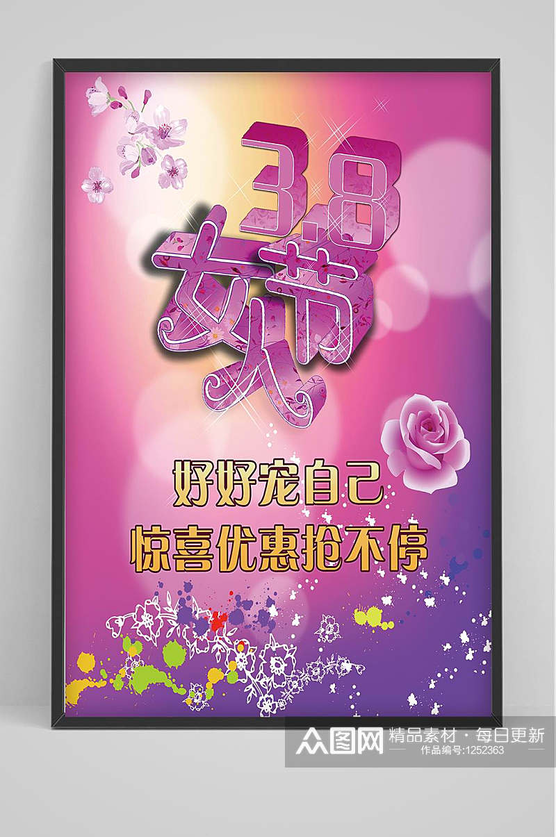 紫色三八妇女节海报设计素材