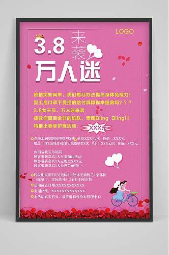 粉色三八妇女节海报设计