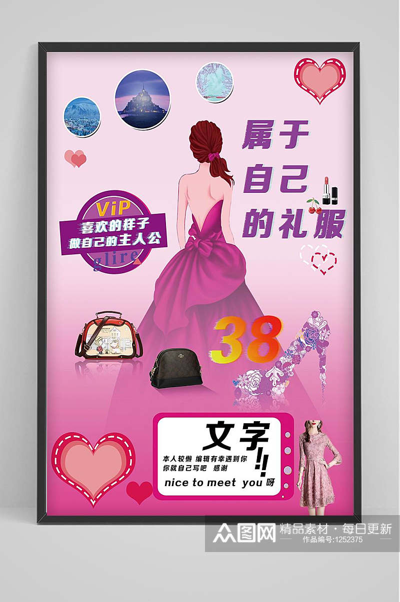 粉色三八妇女节海报设计素材