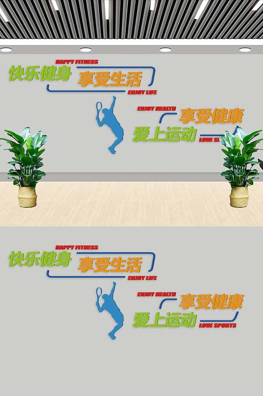 快乐健身享受生活-众图网