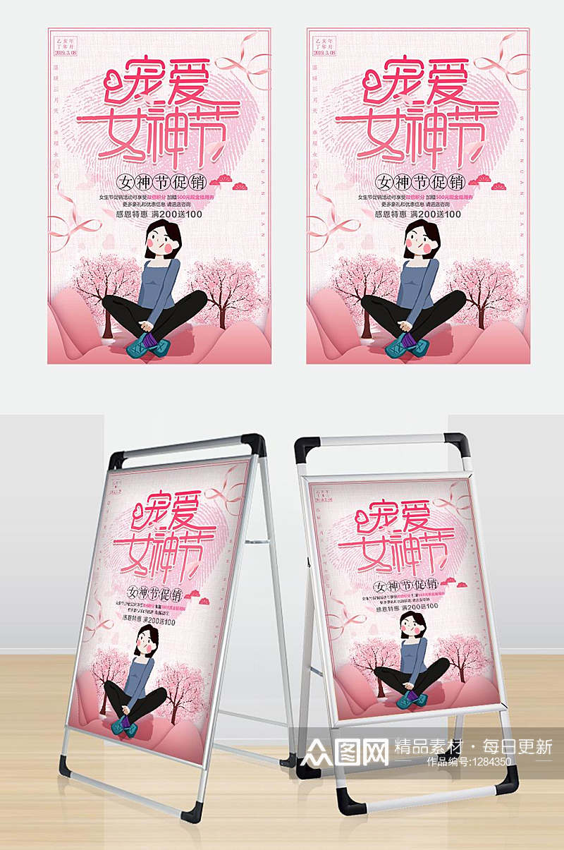 粉色三八妇女节宣传海报素材