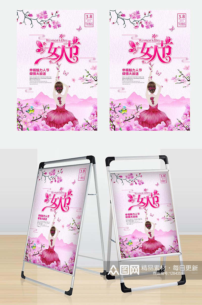 三八妇女节宣传海报素材