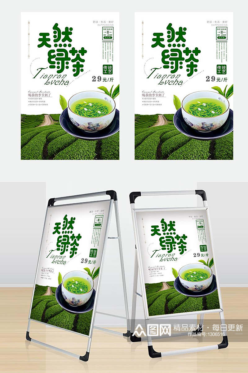新茶上市天然绿茶素材