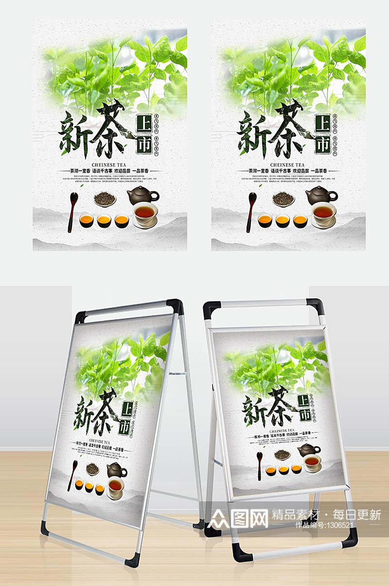 新茶上市绿茶上市素材