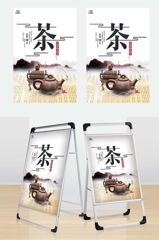 新茶上市禅文化宣传